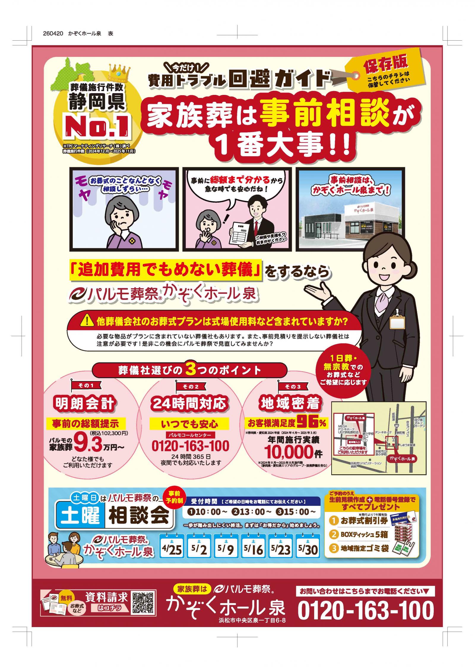 土曜相談会　開催中のイメージ